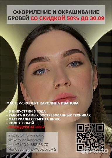 Брови