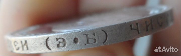 50 Копеек 1912 года эб
