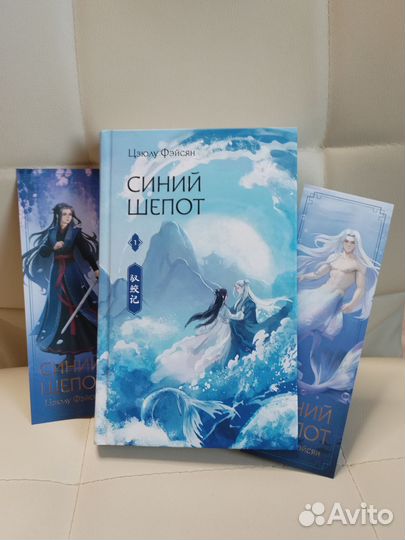 Новелла синий шепот