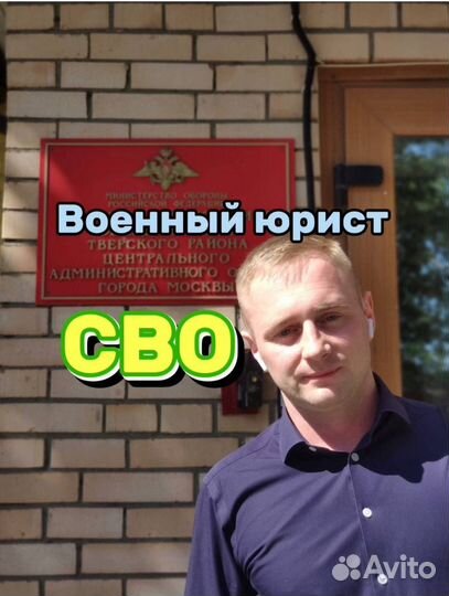 Военный юрист Астрахань юрист сво