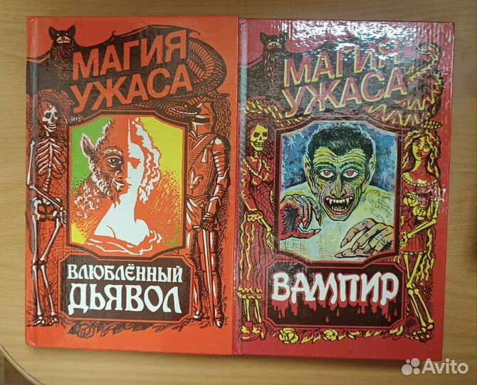 Книги ужасов