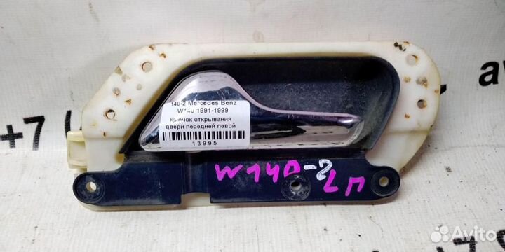Крючок открывания двери передней левой mersedesbe