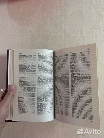 Толковый словарь русского языка С.И. Ожегова