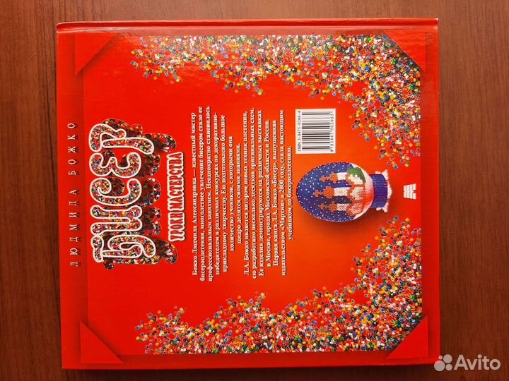 Книга Бисер уроки мастерства