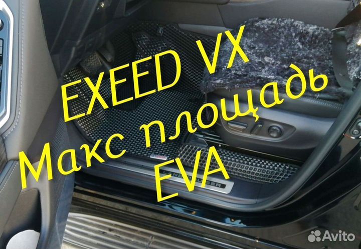 Exeed vx коврики eva 3d с бортами эва ева