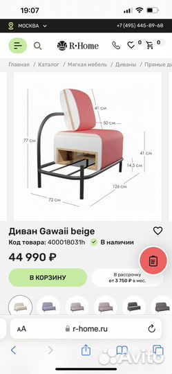 Дизайнерский диван R-Home Gawaii beige