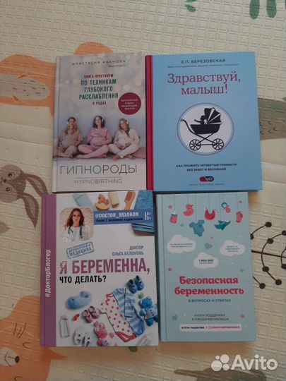 Книги по беременности и родам