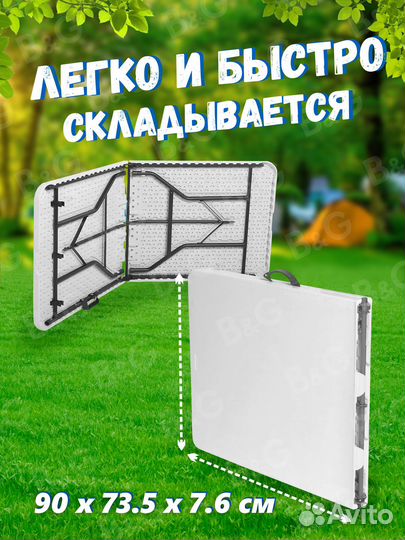 Стол складной садовый туристический 180x74x74