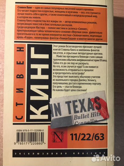 11/22/63 Стивен Кинг