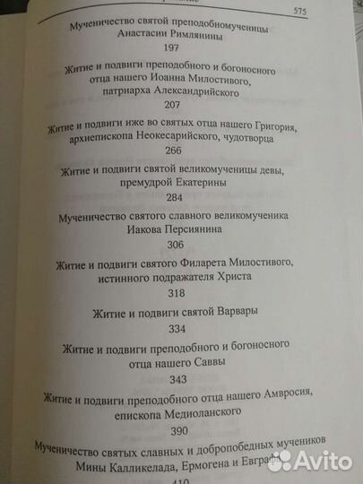 Книга, называемая Раем. Пр. Симеон Метафраст