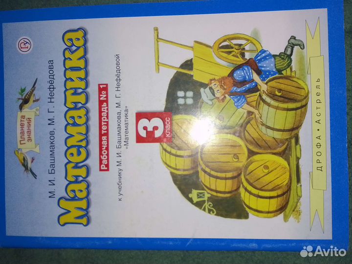 Рабочая тетрадь по математике 3 класс