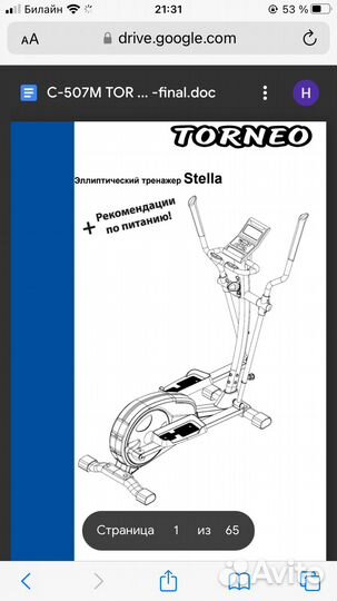 Эллиптический тренажер Torneo Stella c-507m