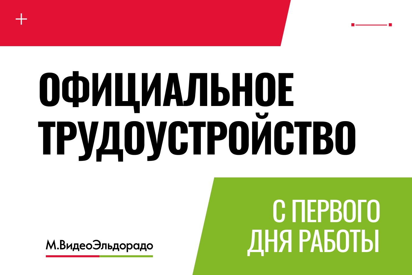 Работа в М.Видео-Эльдорадо — вакансии и отзывы о работадателе  М.Видео-Эльдорадо на Авито