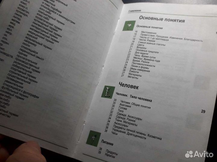 Словарь русско-английский