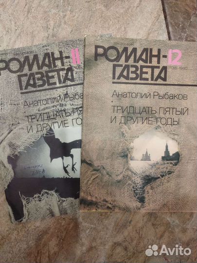 Роман- газета СССР