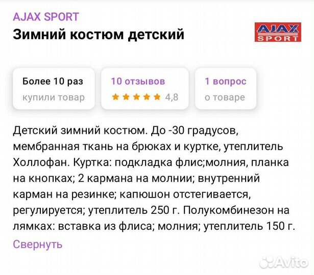 Костюм зимний