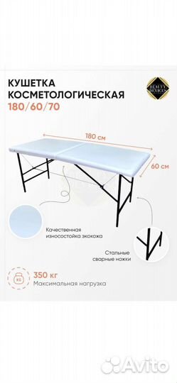 Кушетка косметологическая бу