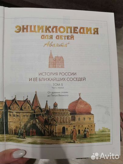 Энциклопедия Аванта плюс