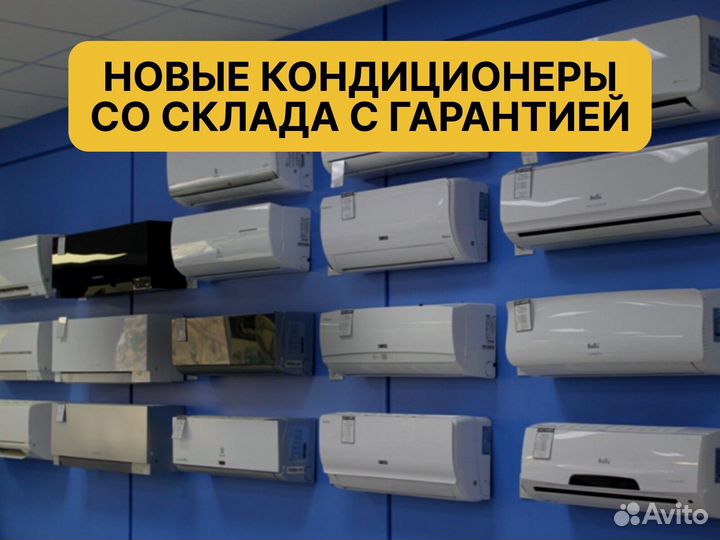 Сплит- система кондиционер