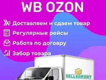 Доставка на склады Вб Озон Казань