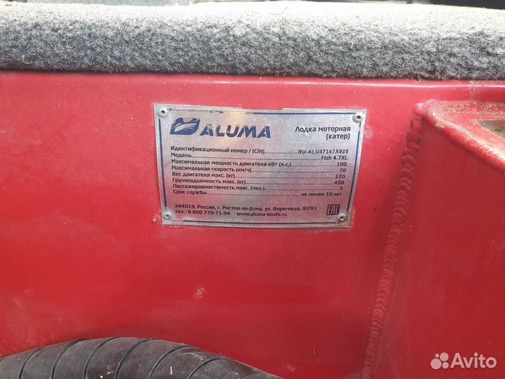 Продам Катер Алюма 4.7 XL