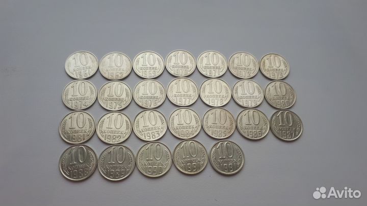 10 копеек СССР погодовка с 1961 по 1991 м