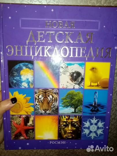 Новая детская энциклопедия