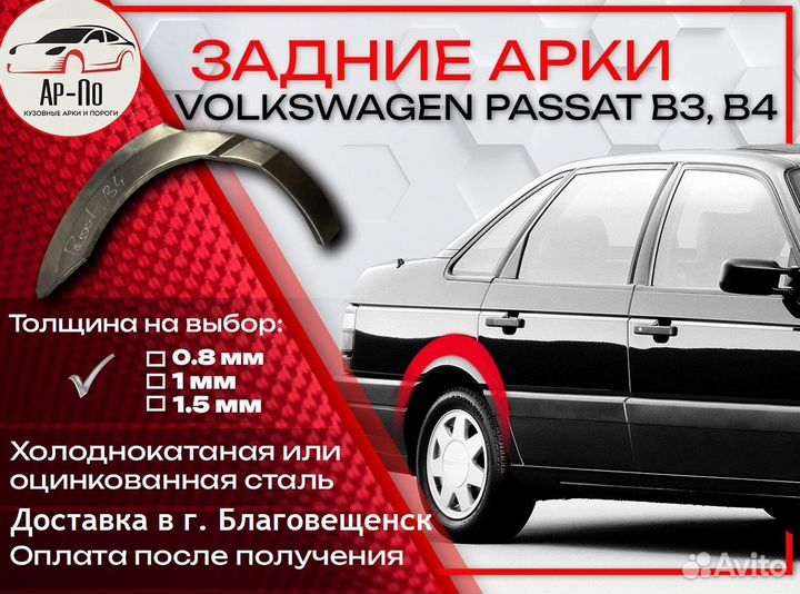 Ремонтные арки на Volkswagen passat B4