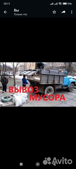 Вывоз мусора и хлама. Быстро