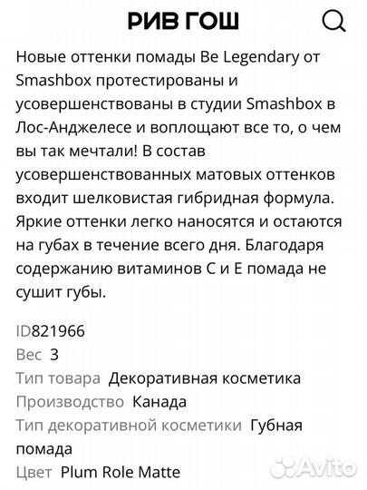 Smashbox помада оригинал