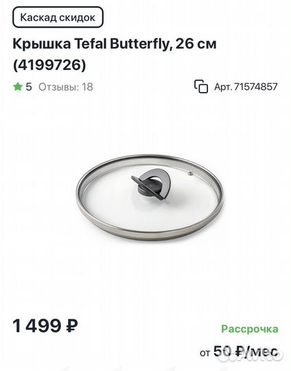 Крышка tefal 26 см бу