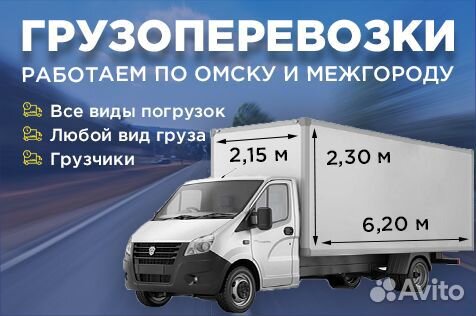 Грузоперевозки