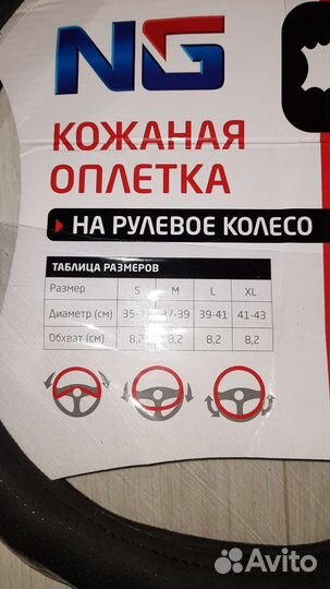 Кожаная оплетка на рулевое колесо