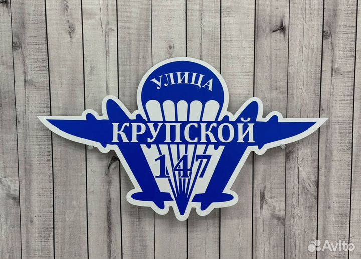 Адресная табличка для дома и дачи