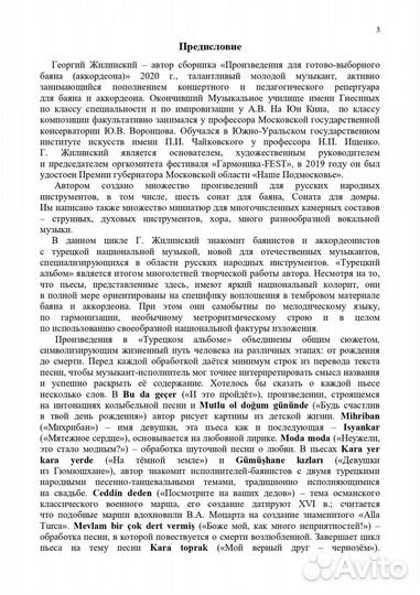 Альбом для готово выборного баяна (аккордеона)