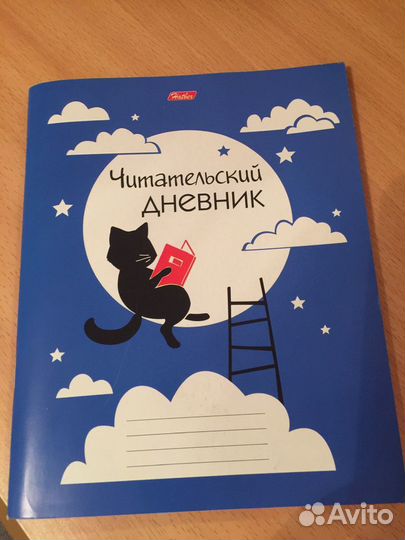 Читательский дневник