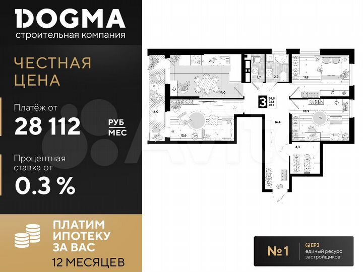 3-к. квартира, 78,1 м², 13/16 эт.