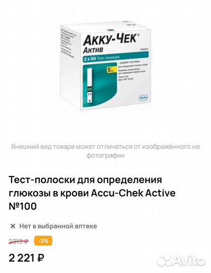 Тест полоски Accu Chek active 100штук упаковка