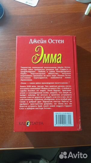 Книга Джейн Остин 