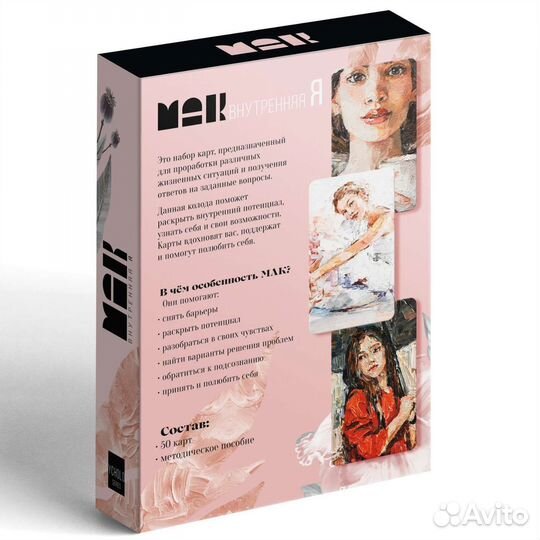 Комплект метафорических карт Внутренняя Я и Деньги