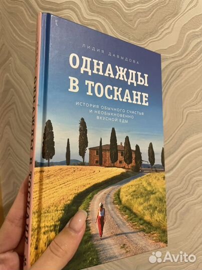 Тоскана книга