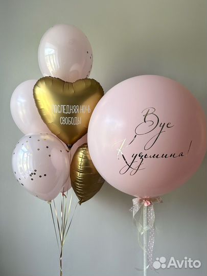 Воздушный шар на девичник