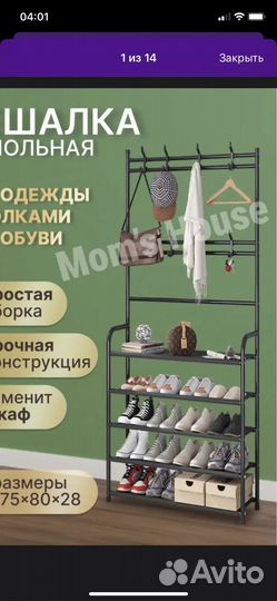 Вешалка напольная