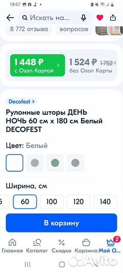 Рулонные шторы день/ночь, 180/60, новая,в упаковке