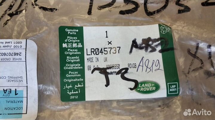 Воздушная трубка пневмоподвески LR045737