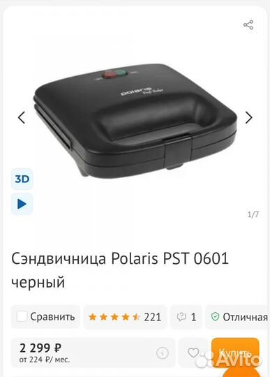 Сэндвичница Polaris pst0601