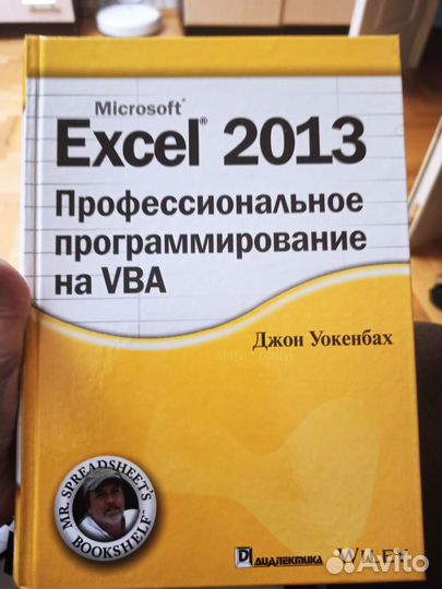 Джон Уокенбах Excel VBA