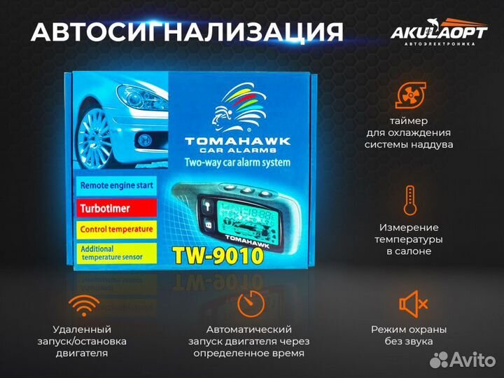 Сигнализация с автозапуском