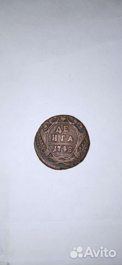 Деньга 1748г