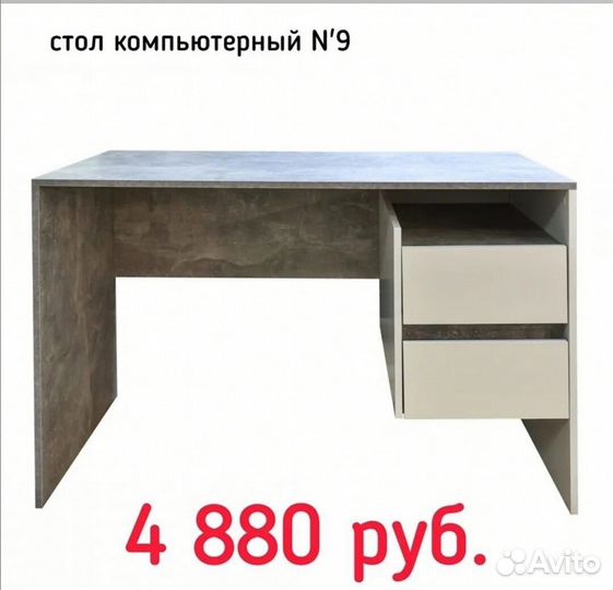 Стол письменный 